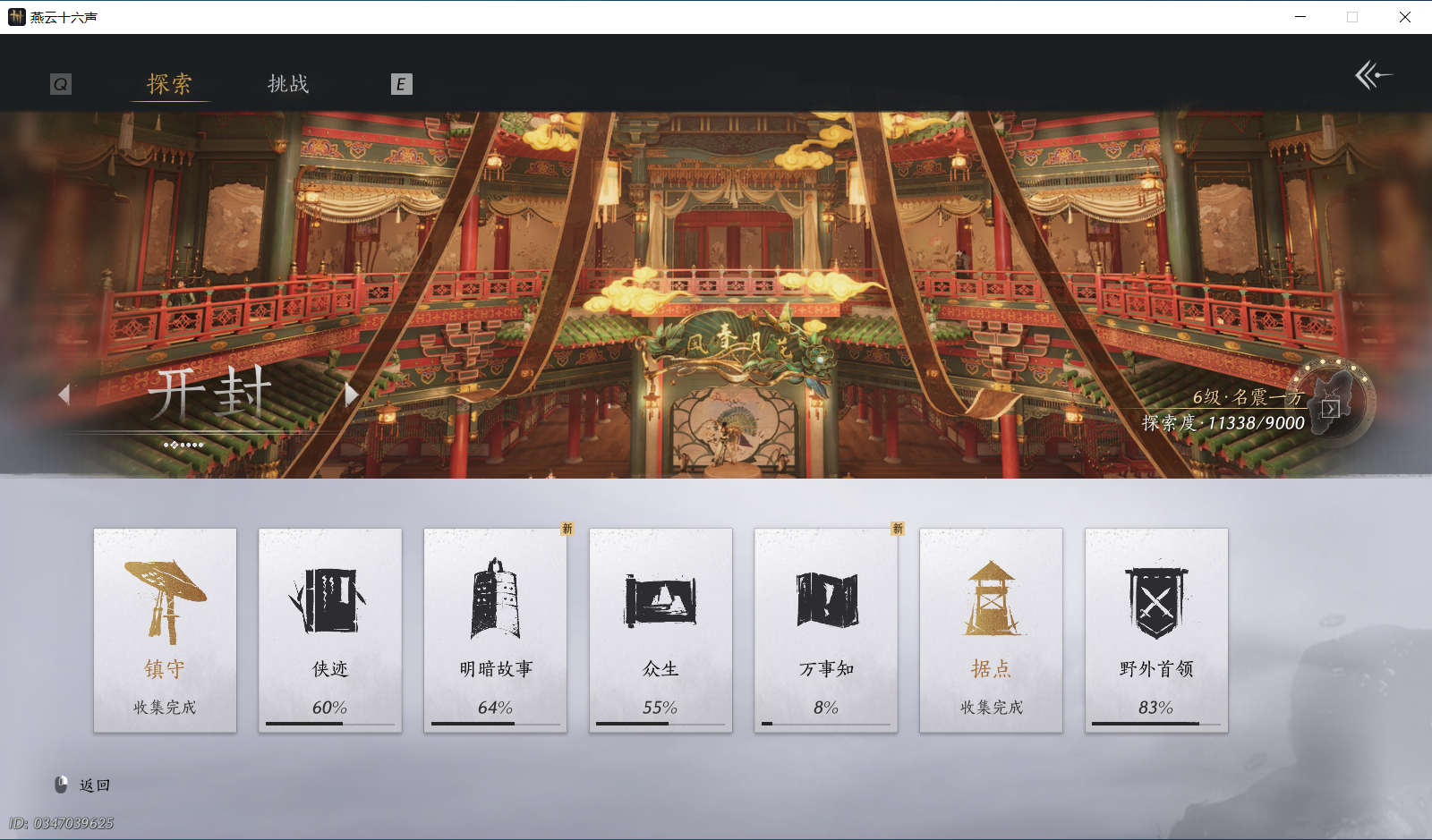 YYSWO46764燕云十六声账号详情图25 YYSWO46764燕云十六声账号详情图25