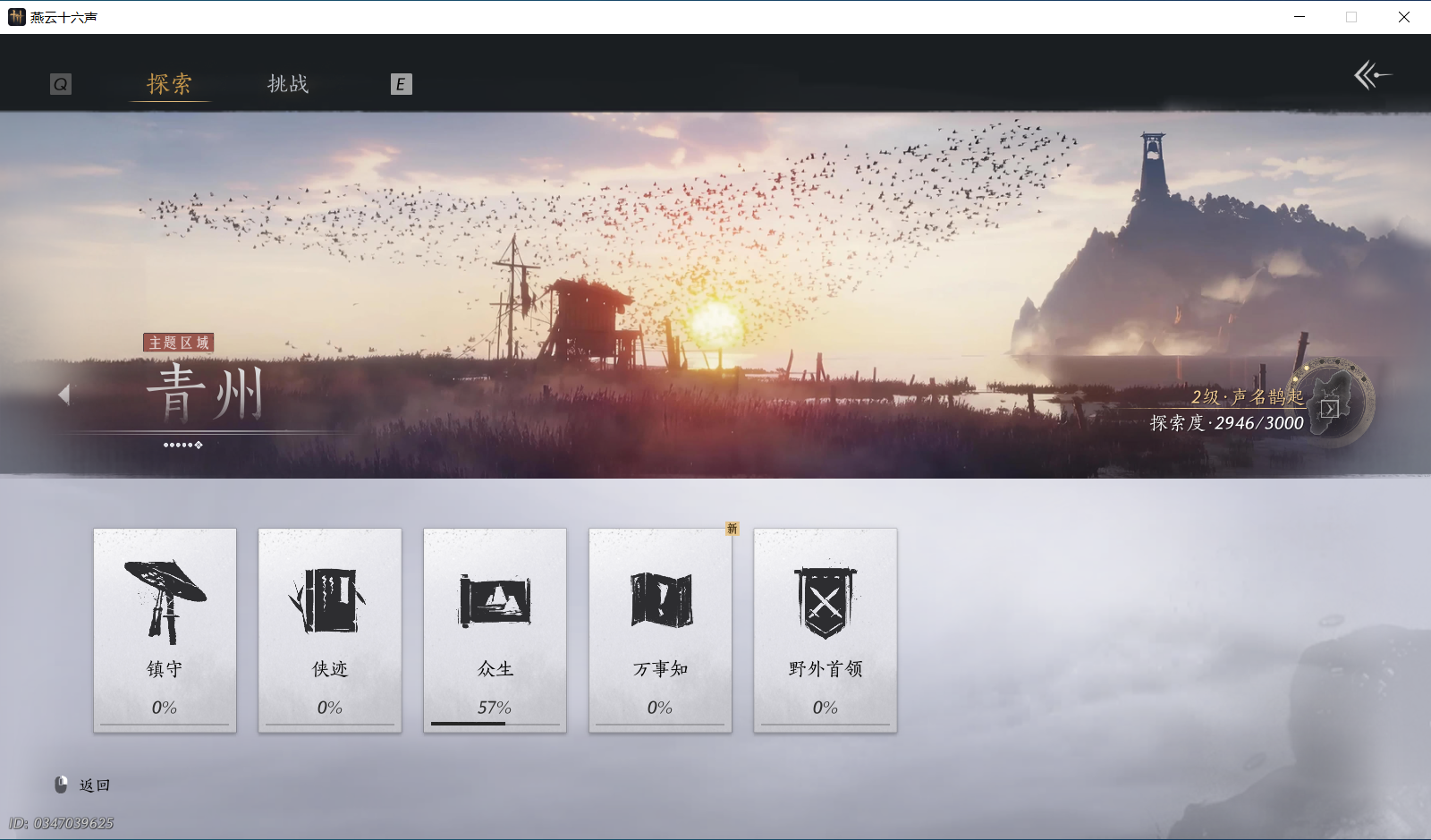 YYSWO46764燕云十六声账号详情图29 YYSWO46764燕云十六声账号详情图29