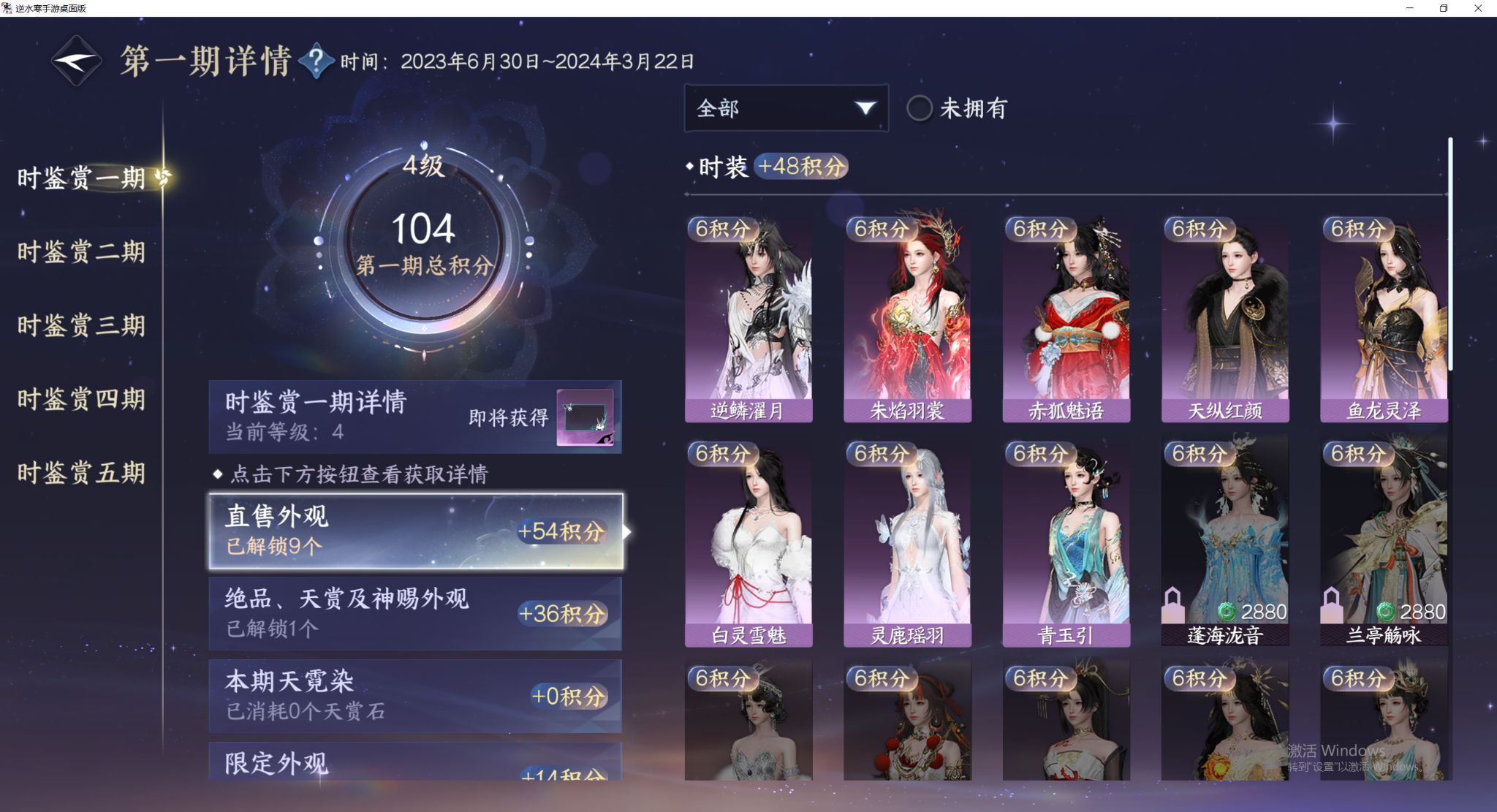 NSHWO48047逆水寒手游账号详情图8