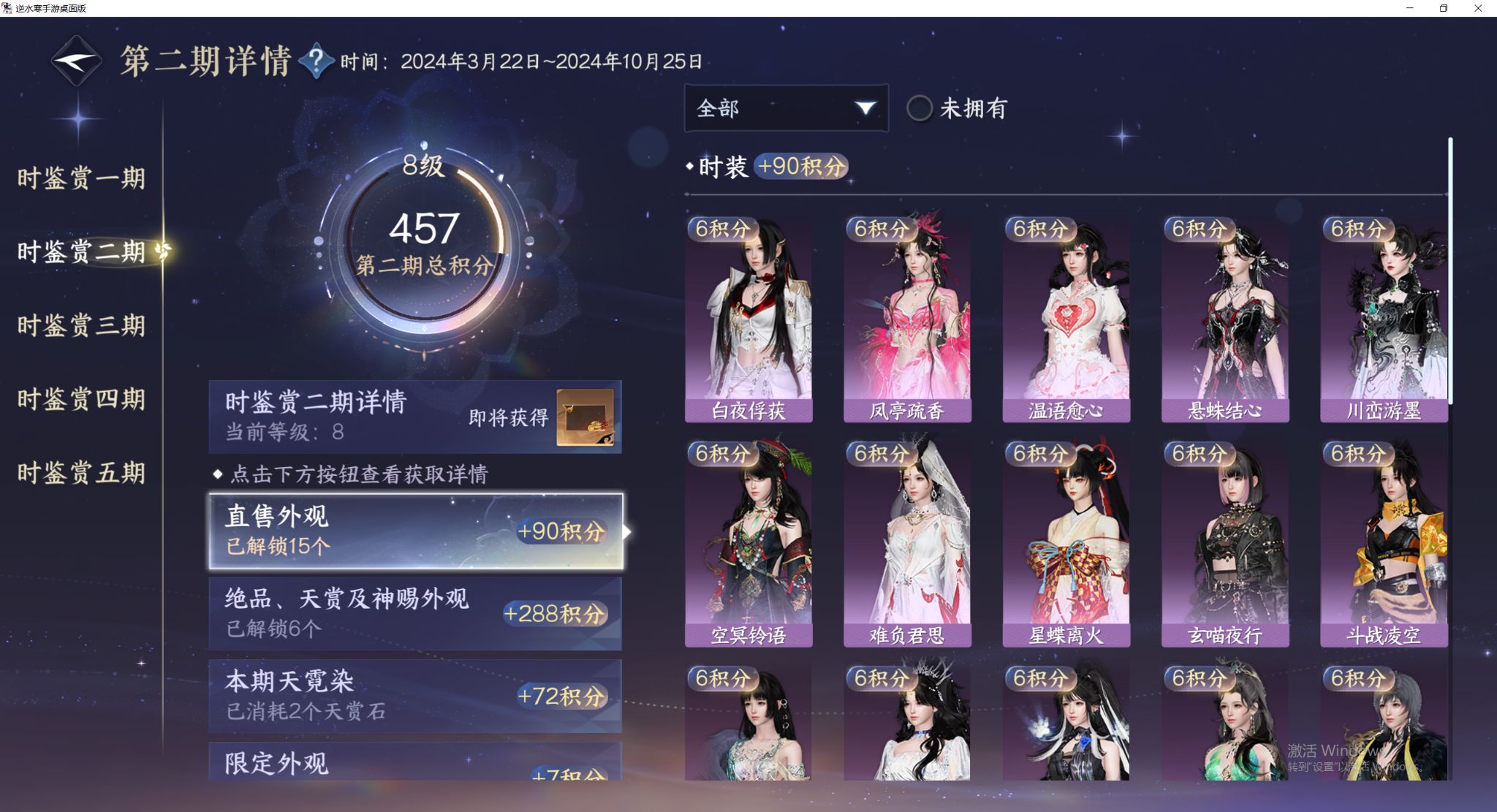 NSHWO48047逆水寒手游账号详情图9