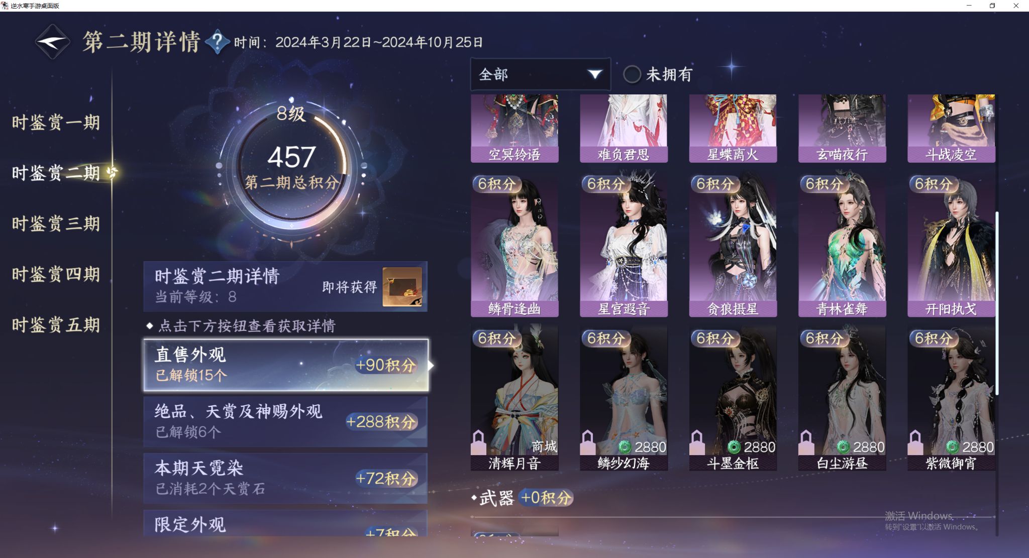 NSHWO48047逆水寒手游账号详情图10