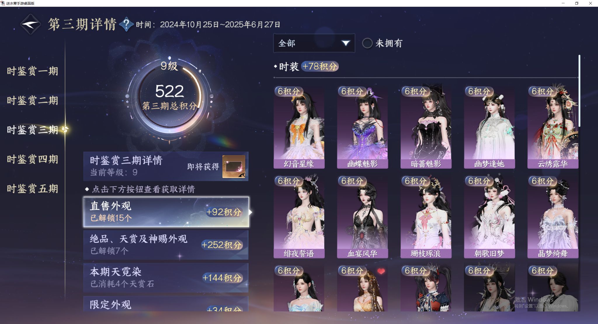 NSHWO48047逆水寒手游账号详情图11