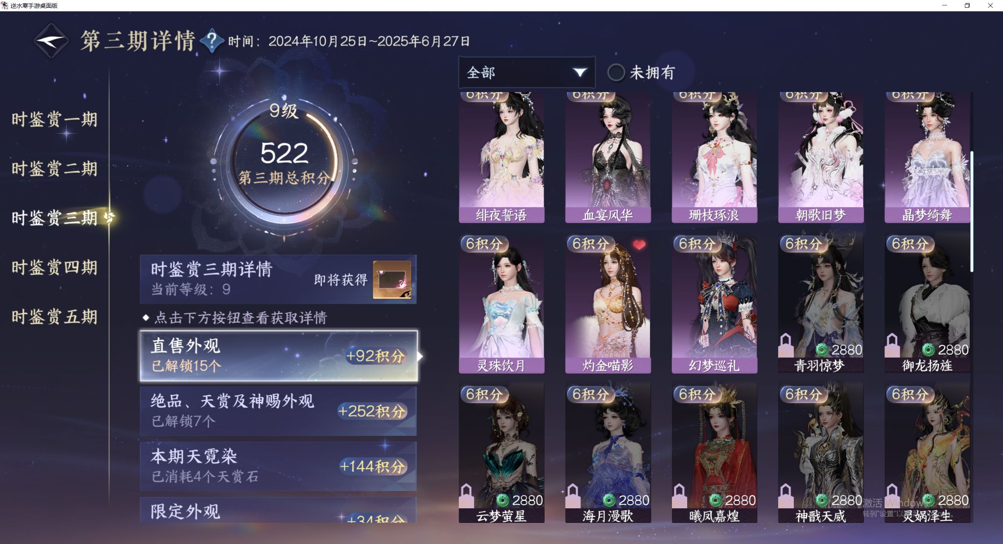 NSHWO48047逆水寒手游账号详情图12