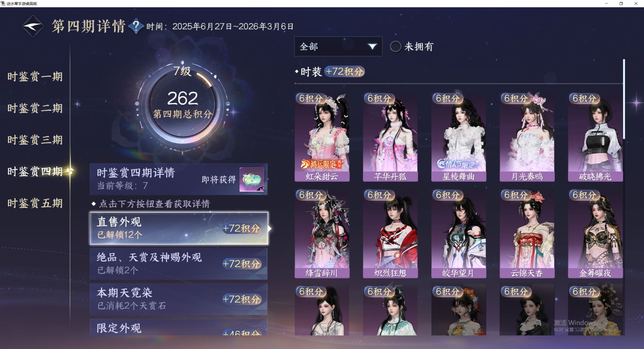 NSHWO48047逆水寒手游账号详情图13