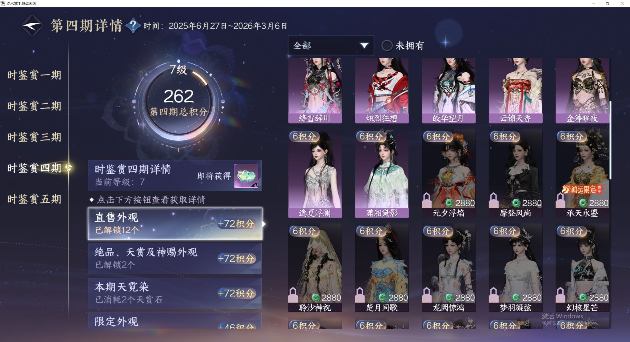 NSHWO48047逆水寒手游账号详情图14