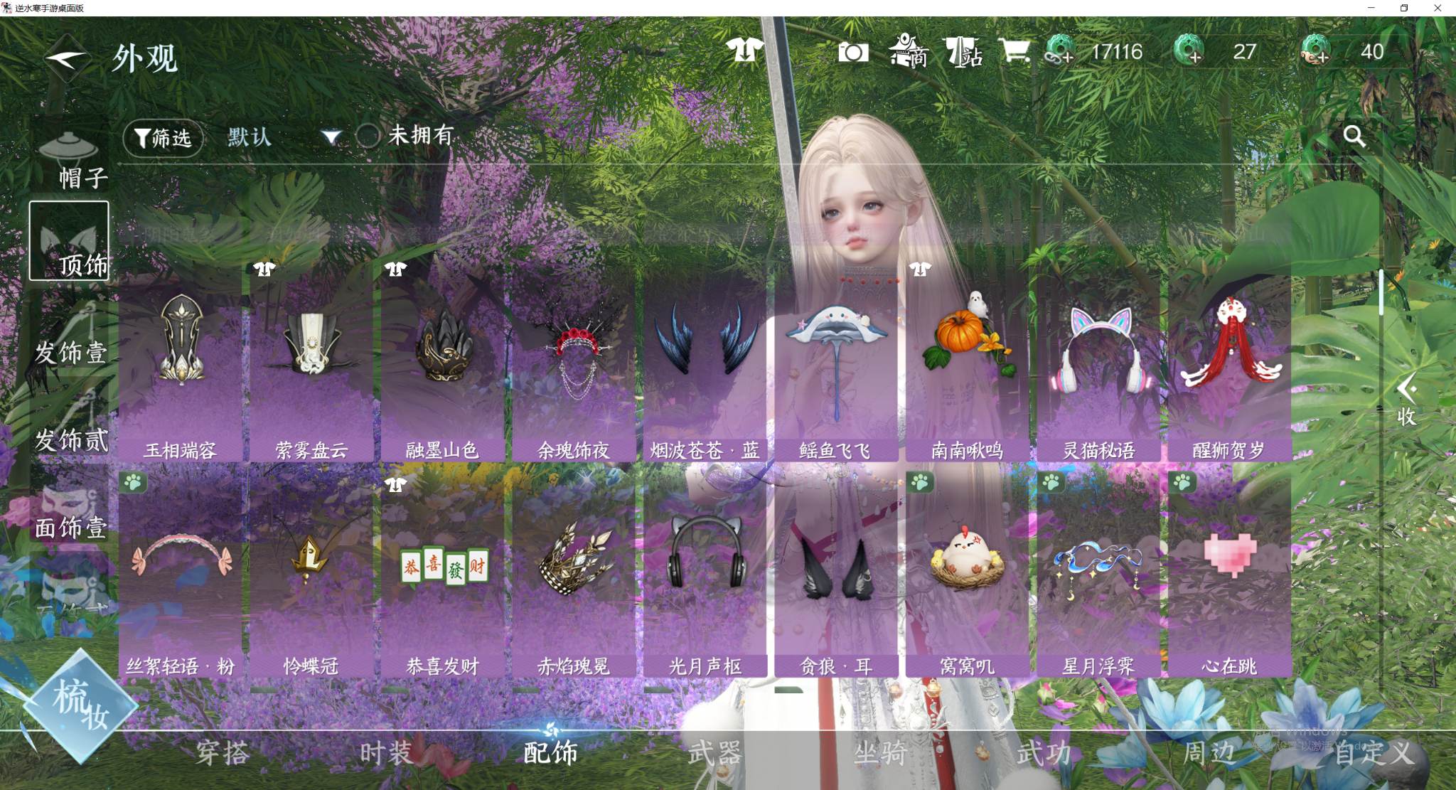 NSHWO48047逆水寒手游账号详情图16