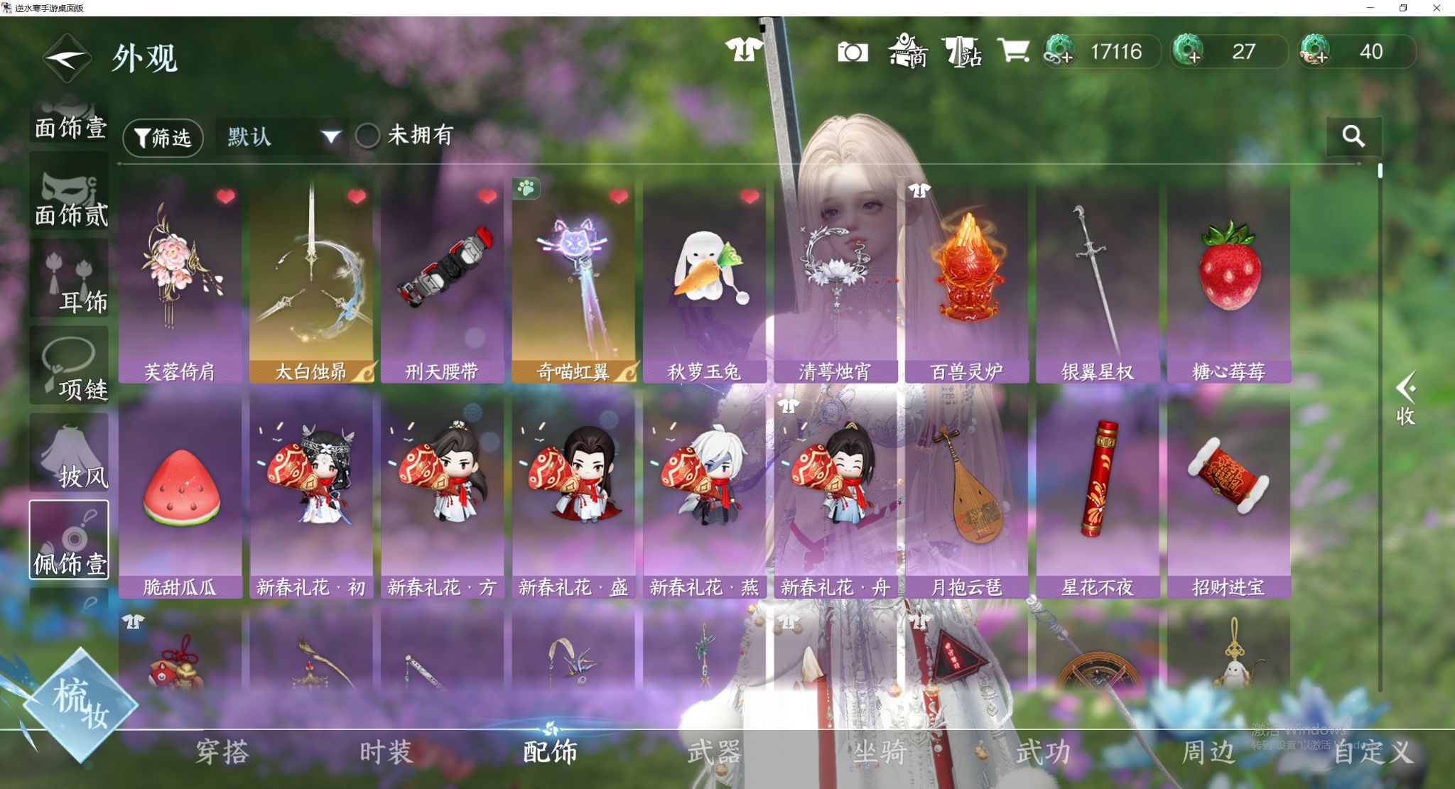 NSHWO48047逆水寒手游账号详情图17