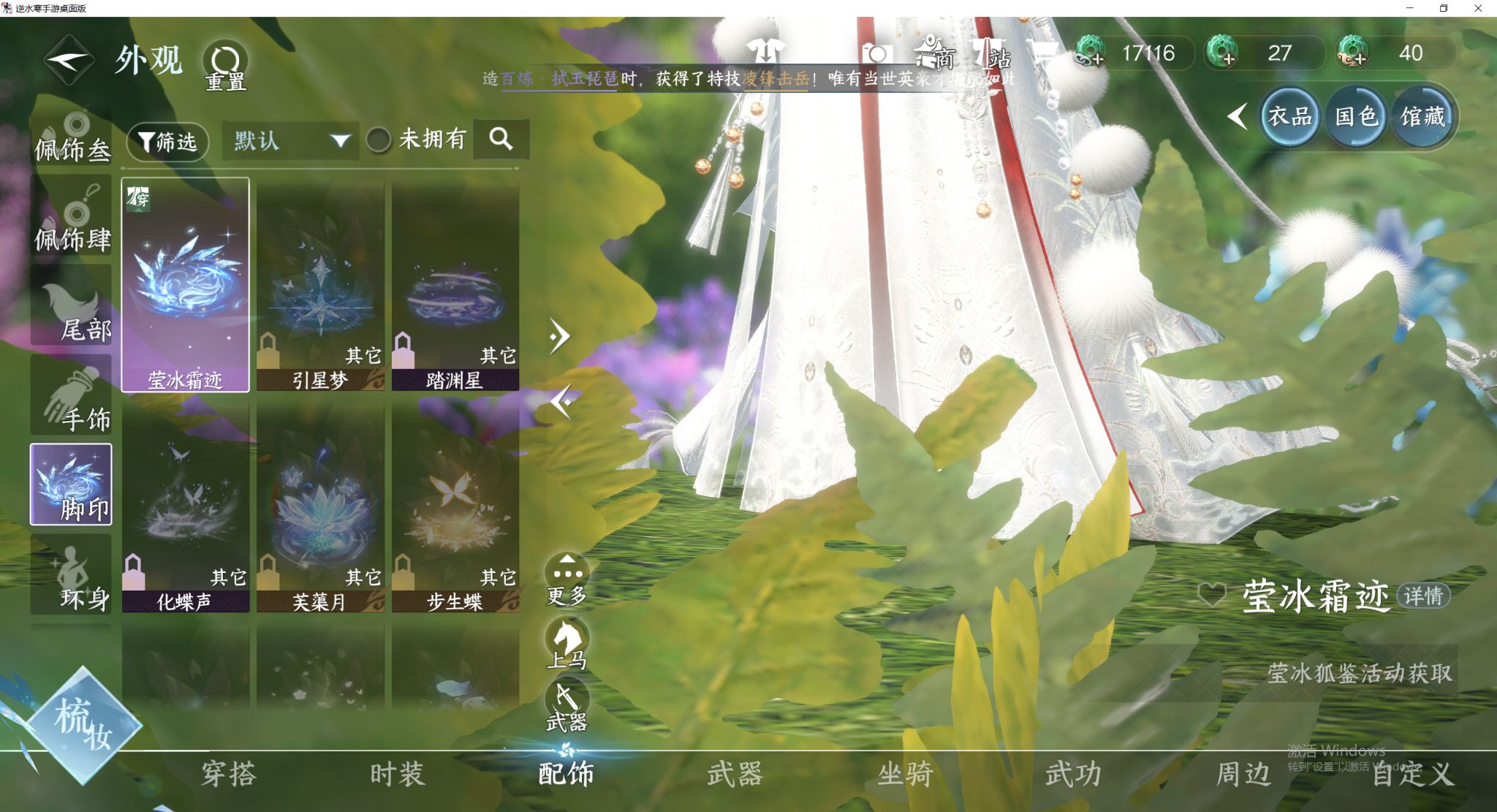 NSHWO48047逆水寒手游账号详情图21