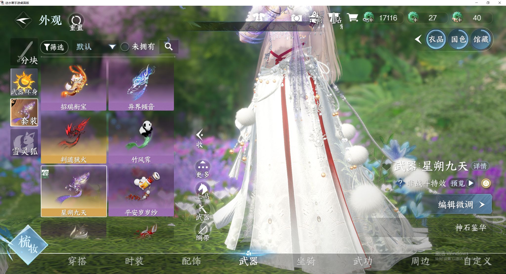 NSHWO48047逆水寒手游账号详情图23