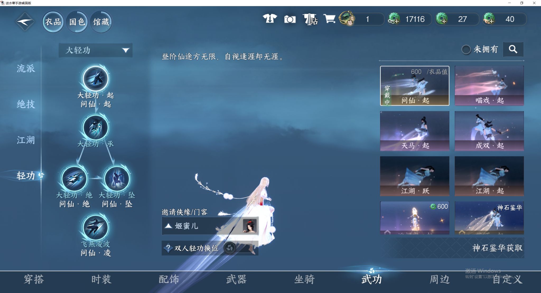 NSHWO48047逆水寒手游账号详情图25