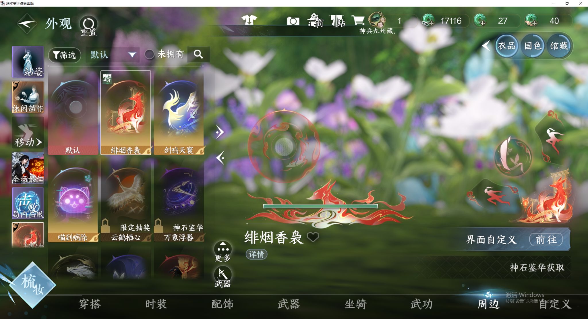 NSHWO48047逆水寒手游账号详情图26