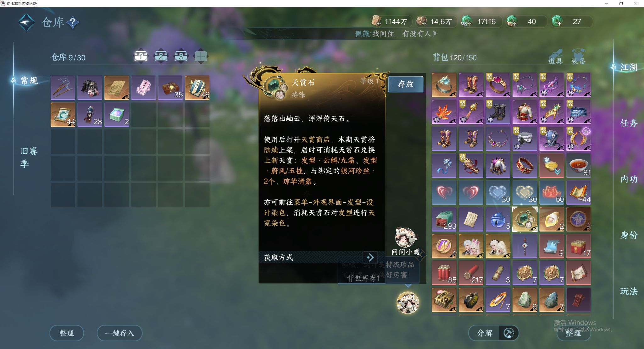 NSHWO48047逆水寒手游账号详情图29