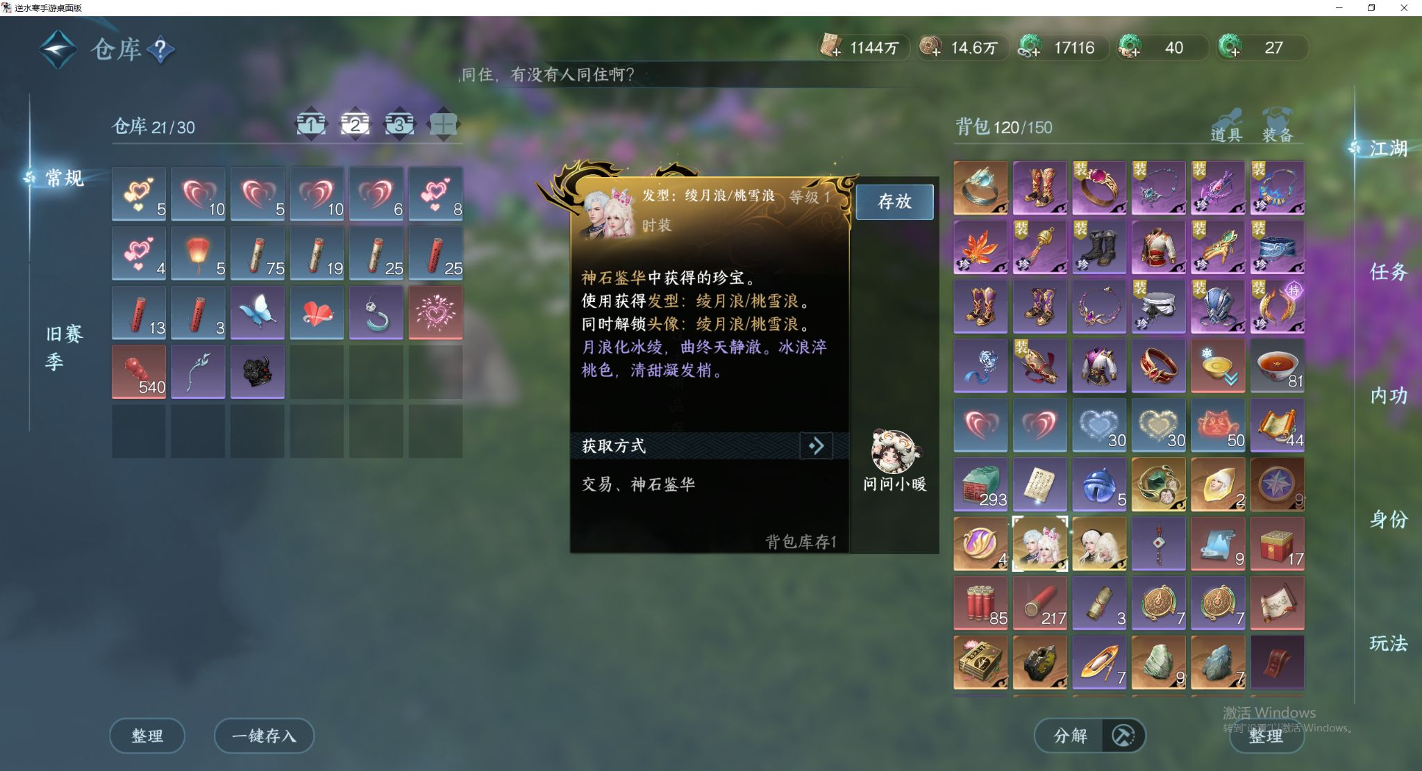 NSHWO48047逆水寒手游账号详情图30