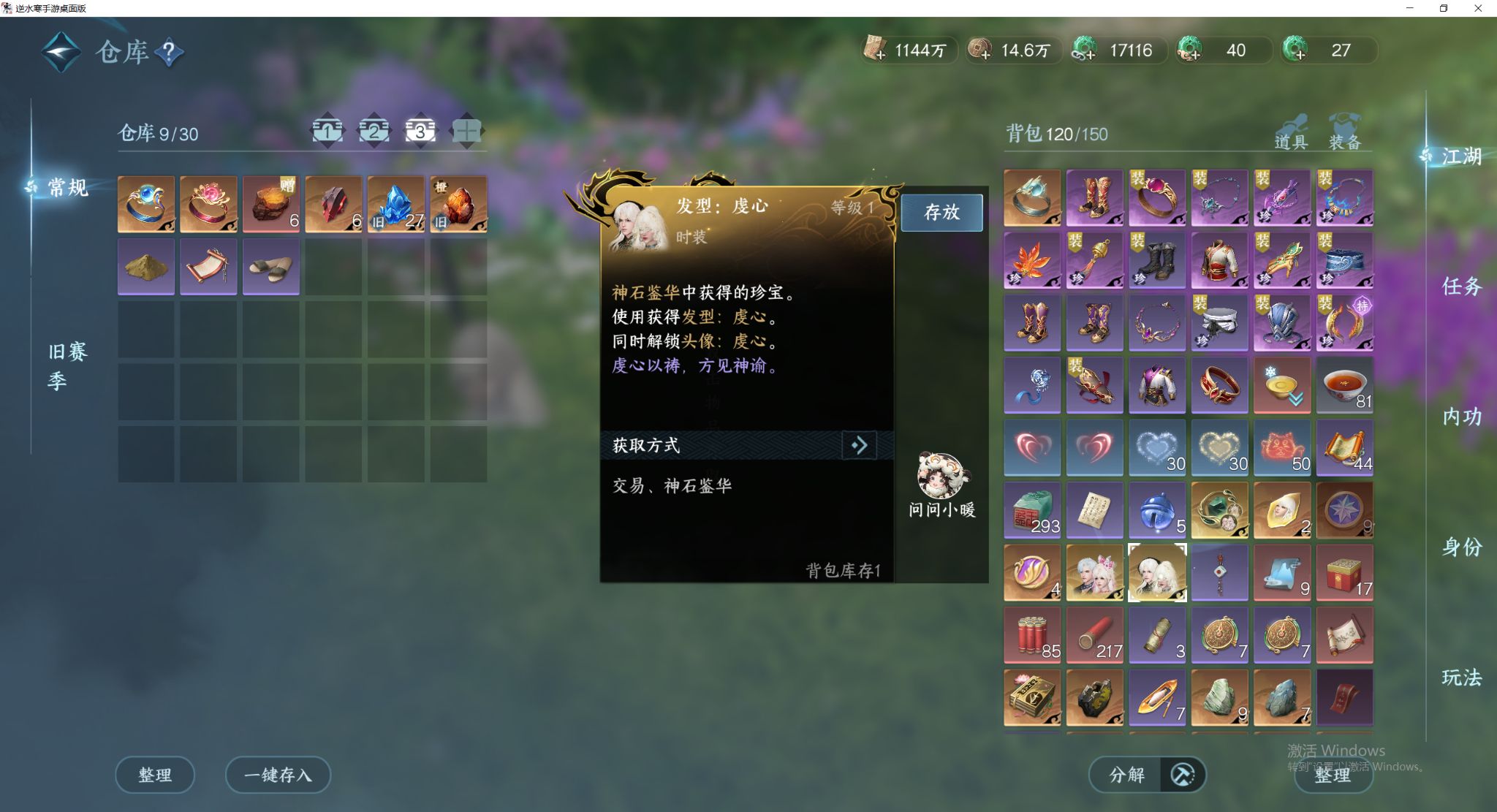NSHWO48047逆水寒手游账号详情图31