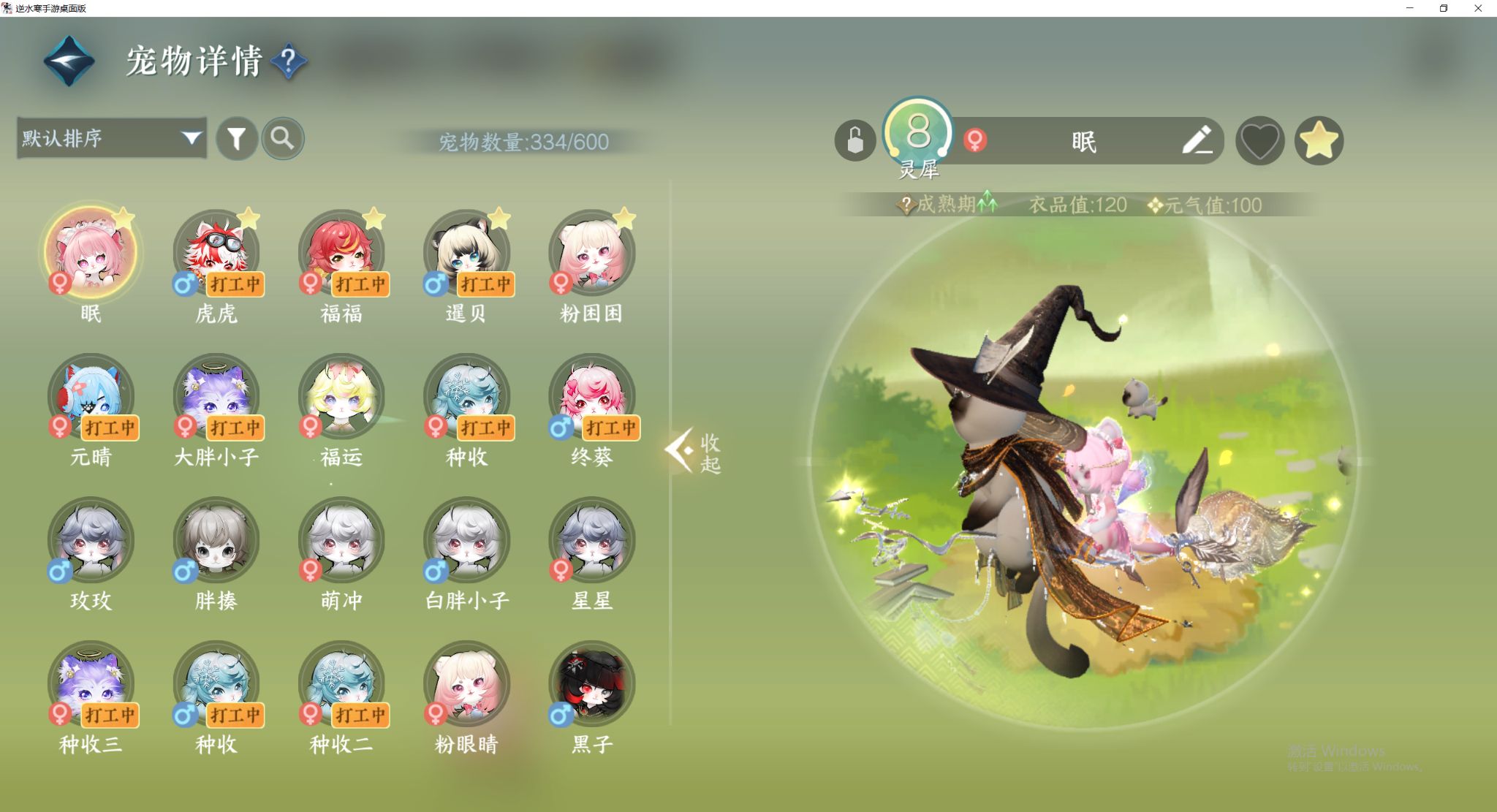 NSHWO48047逆水寒手游账号详情图34