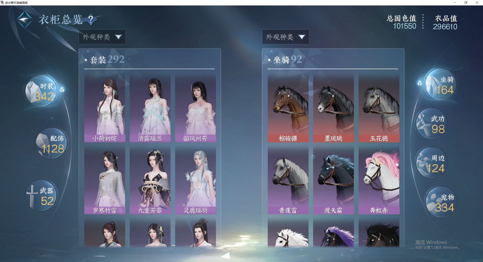 NSHWO48047逆水寒手游账号详情图36
