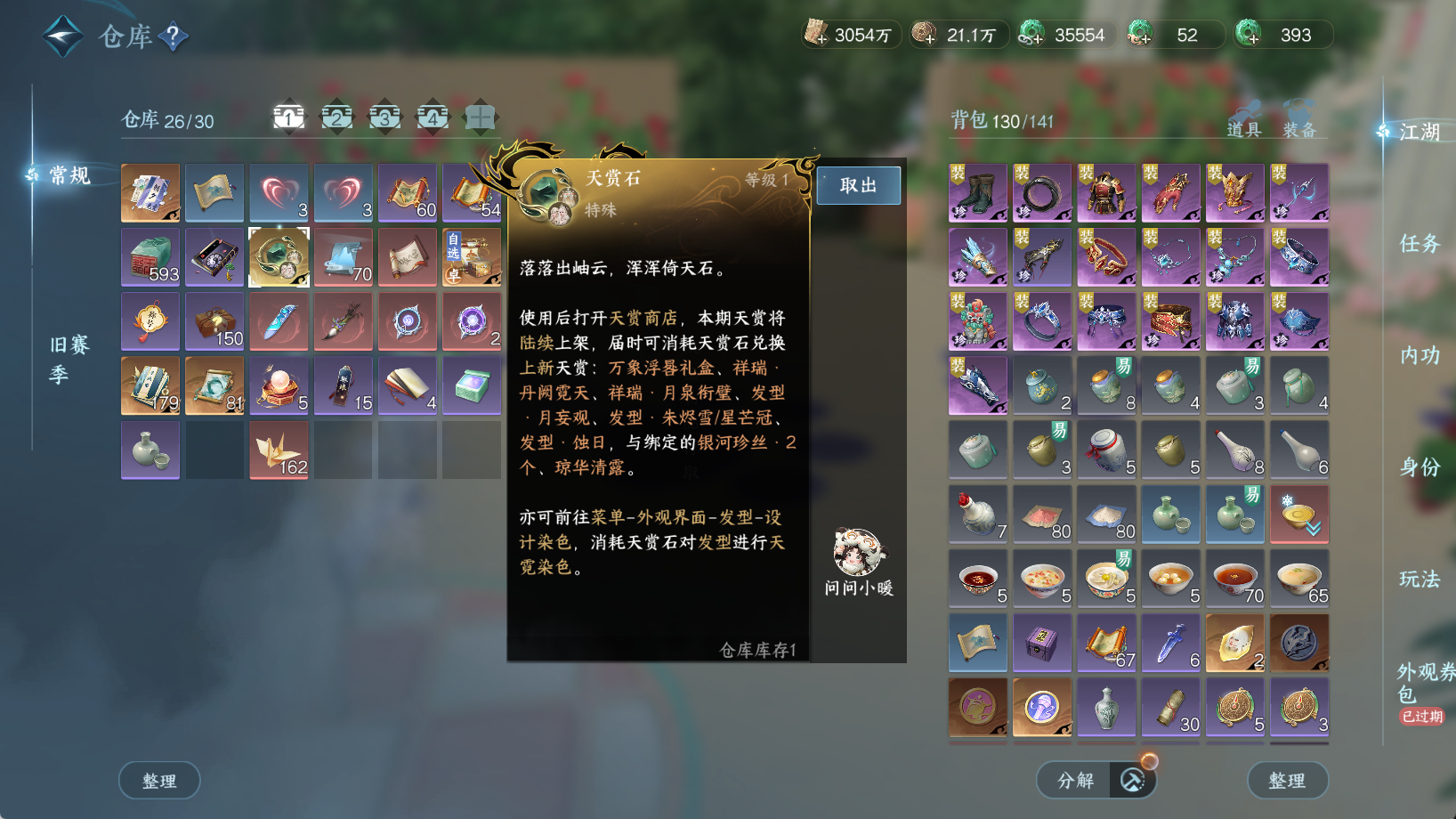 NSHWO48053逆水寒手游账号详情图5
