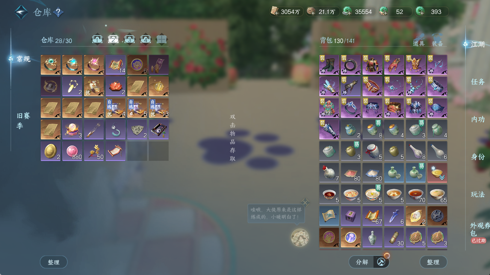 NSHWO48053逆水寒手游账号详情图6