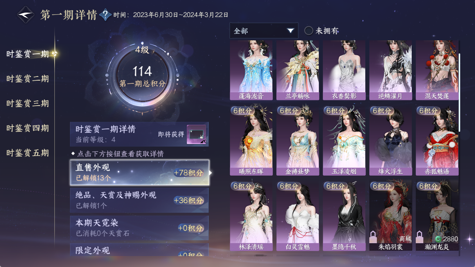 NSHWO48053逆水寒手游账号详情图24