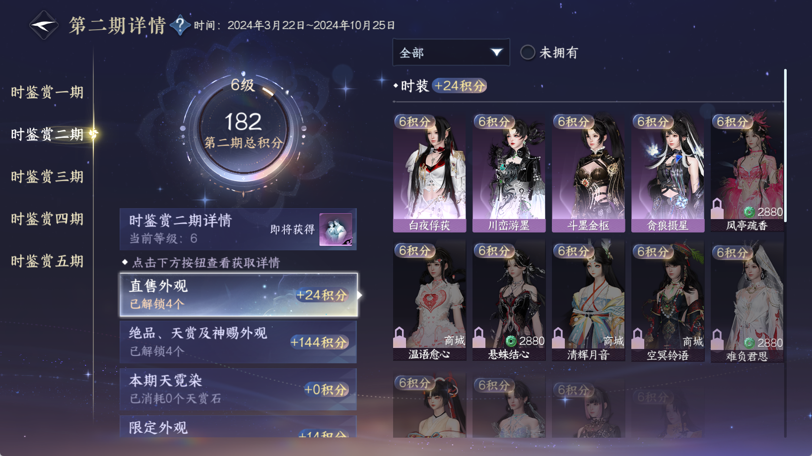 NSHWO48053逆水寒手游账号详情图25