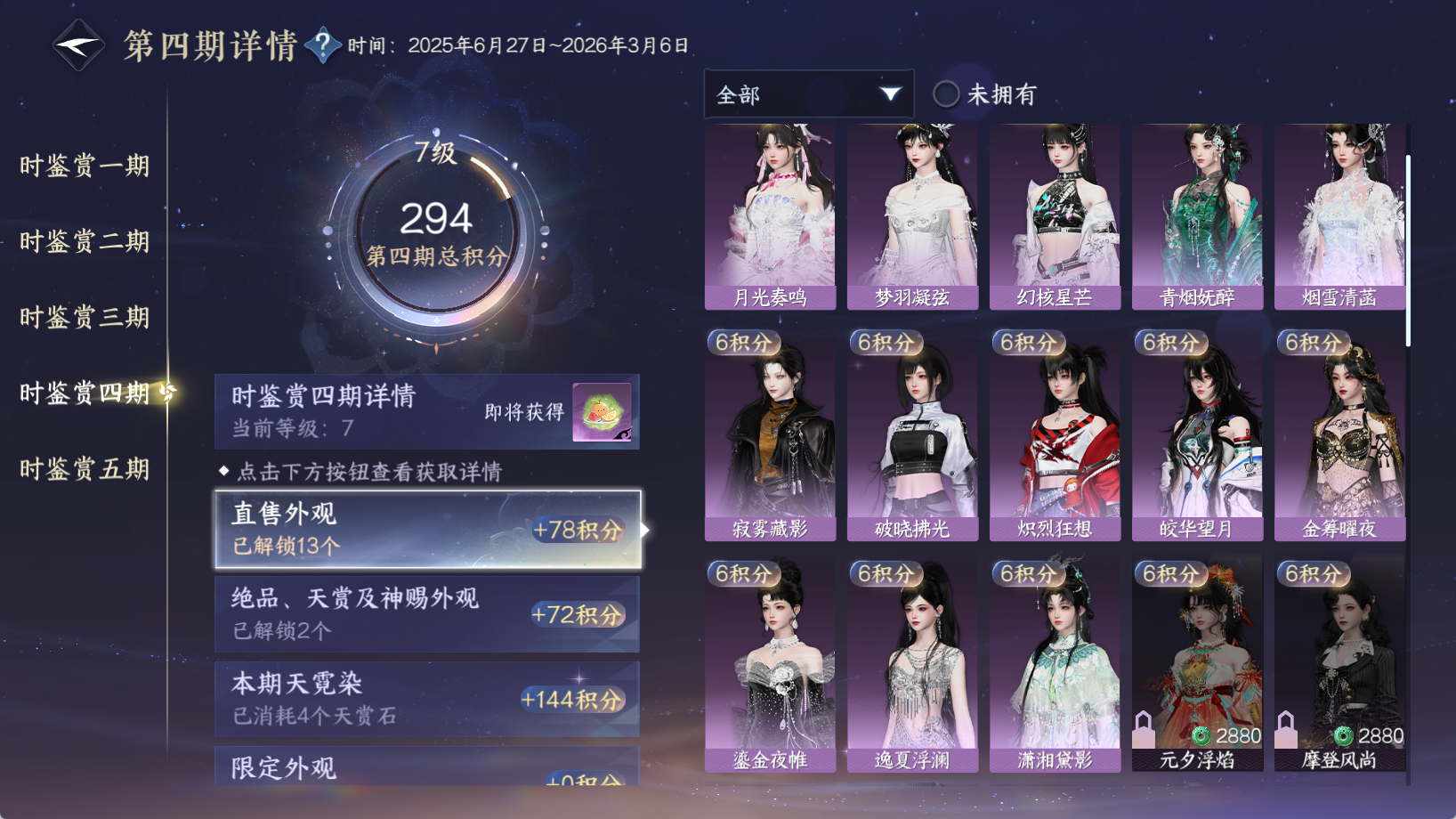 NSHWO48053逆水寒手游账号详情图28