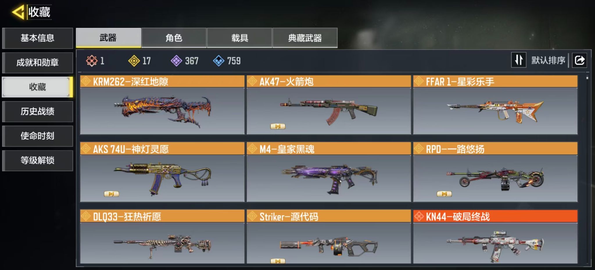 SMFFWY44196使命召唤手游账号详情图5