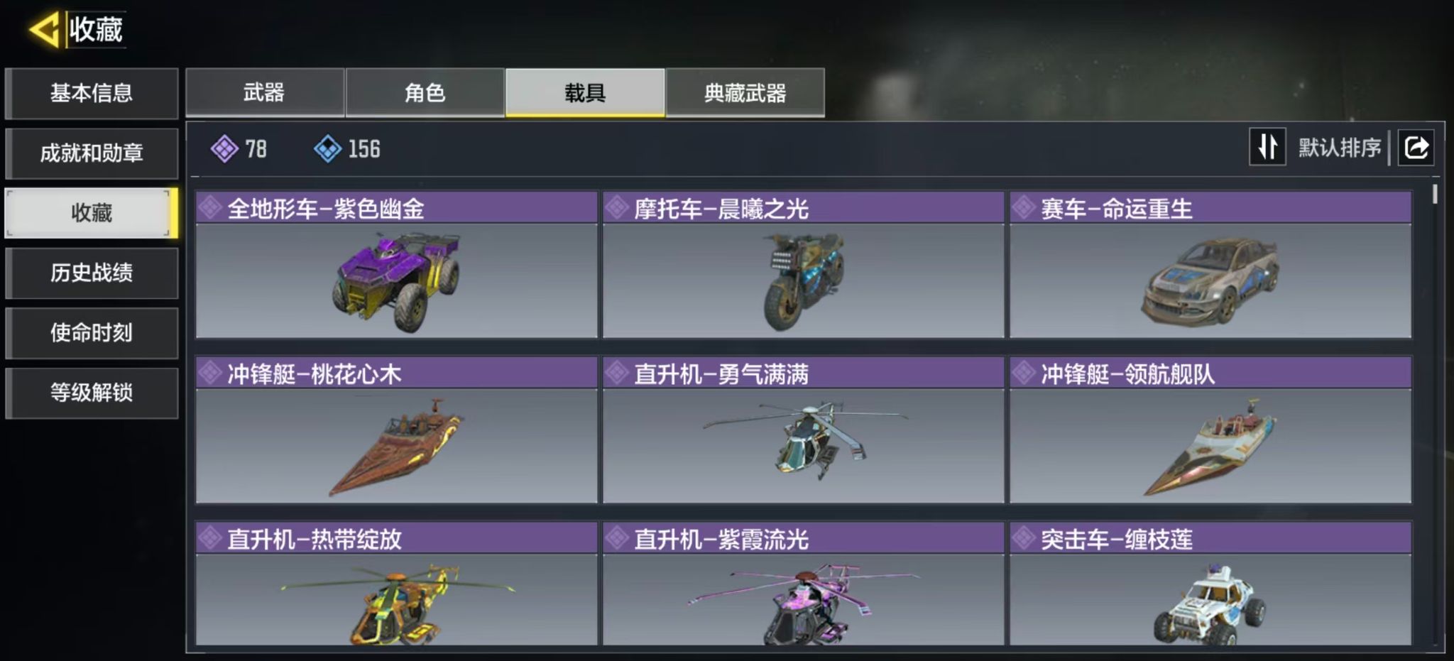 SMFFWY44196使命召唤手游账号详情图8