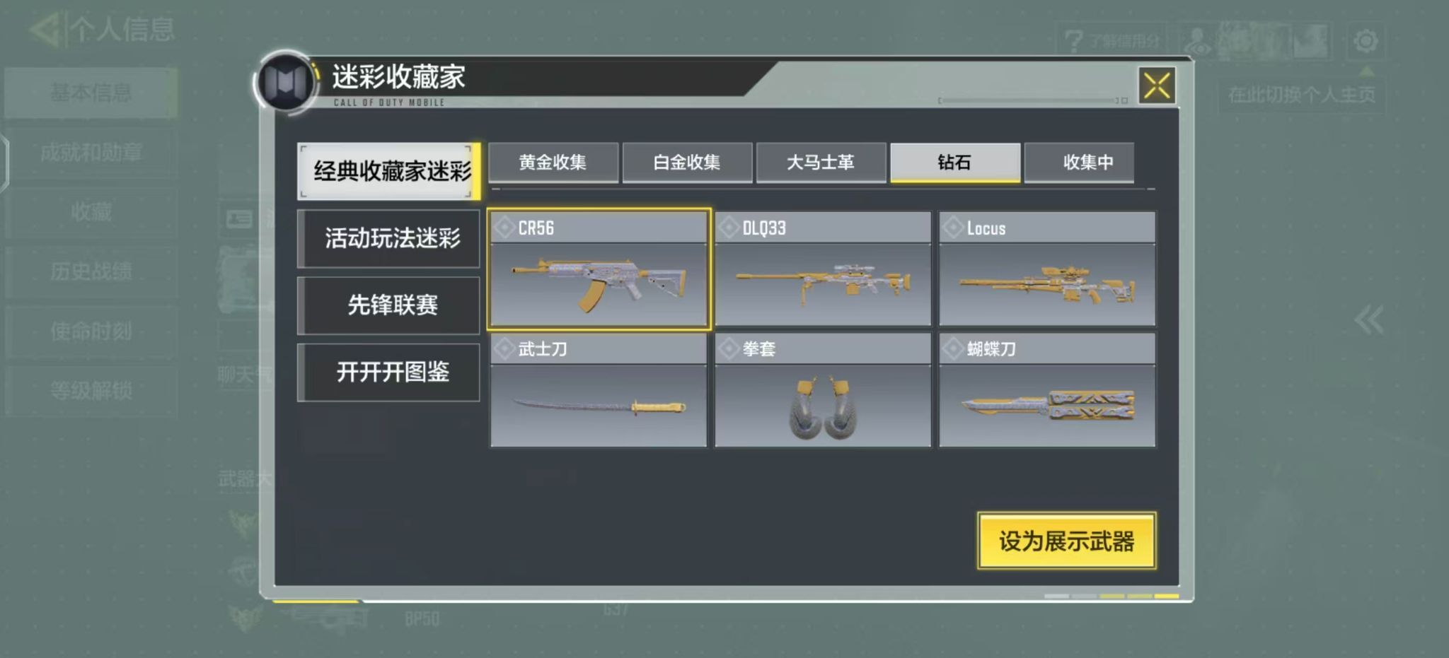 SMFFWY44196使命召唤手游账号详情图10