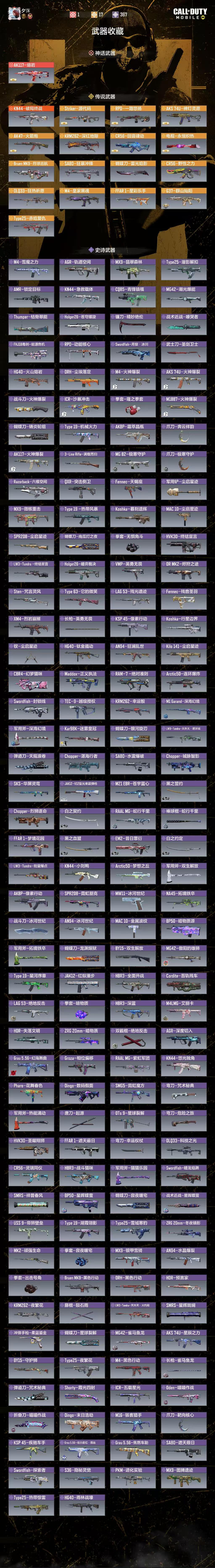 SMFFWY44196使命召唤手游账号详情图11