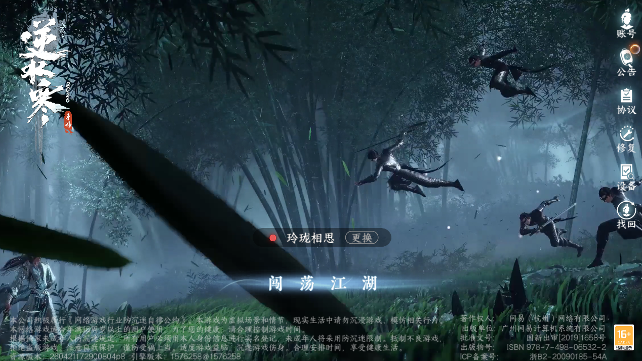 NSHZJY48358逆水寒手游账号详情图2