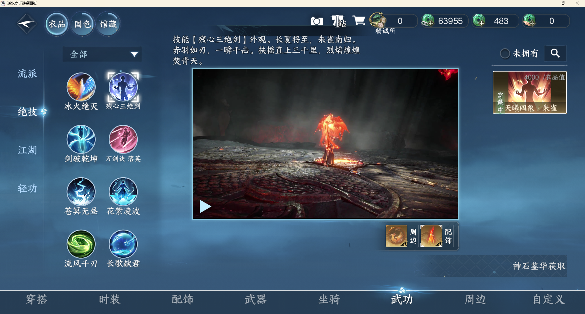 NSHZJY48358逆水寒手游账号详情图13