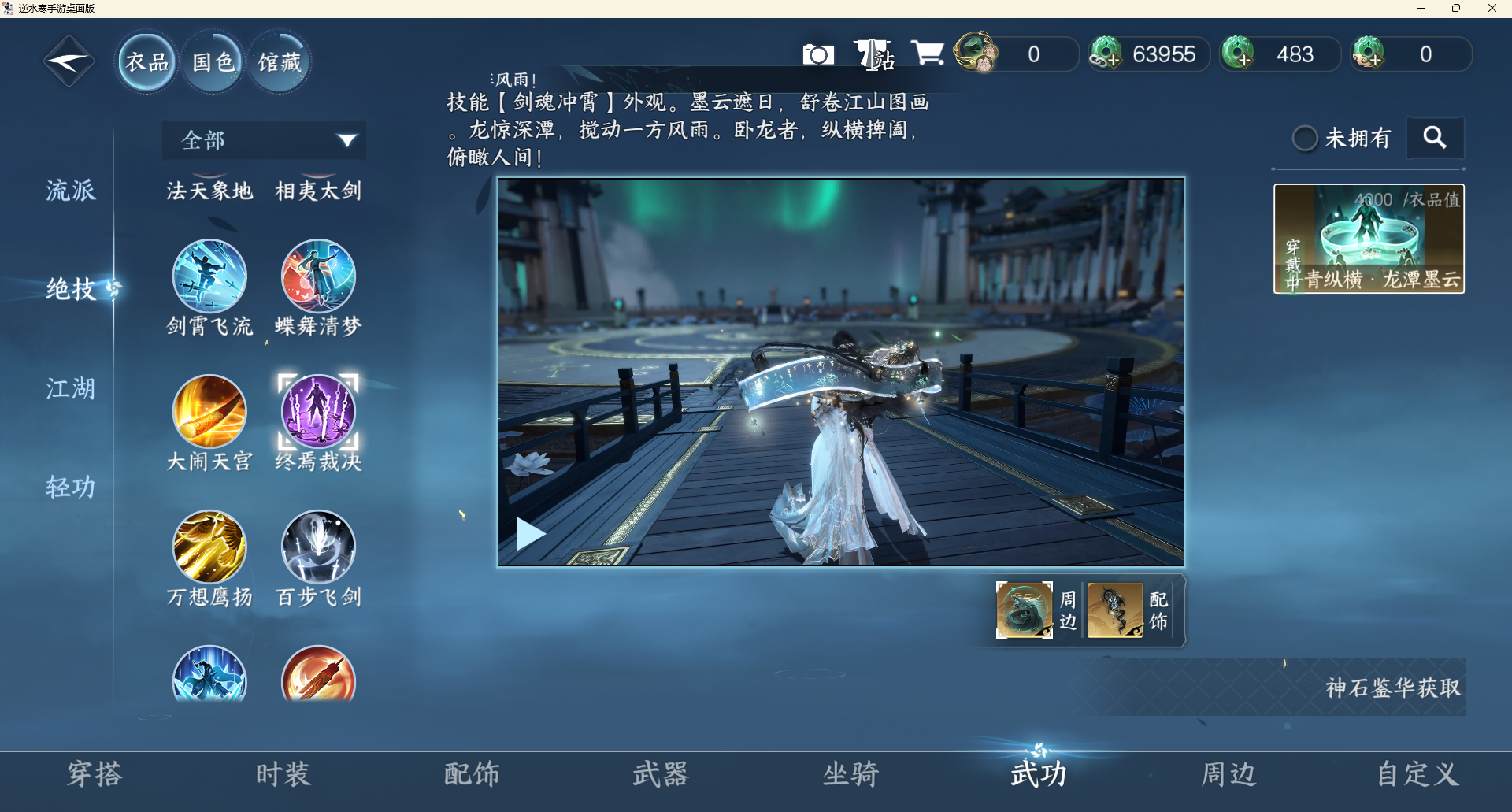 NSHZJY48358逆水寒手游账号详情图14