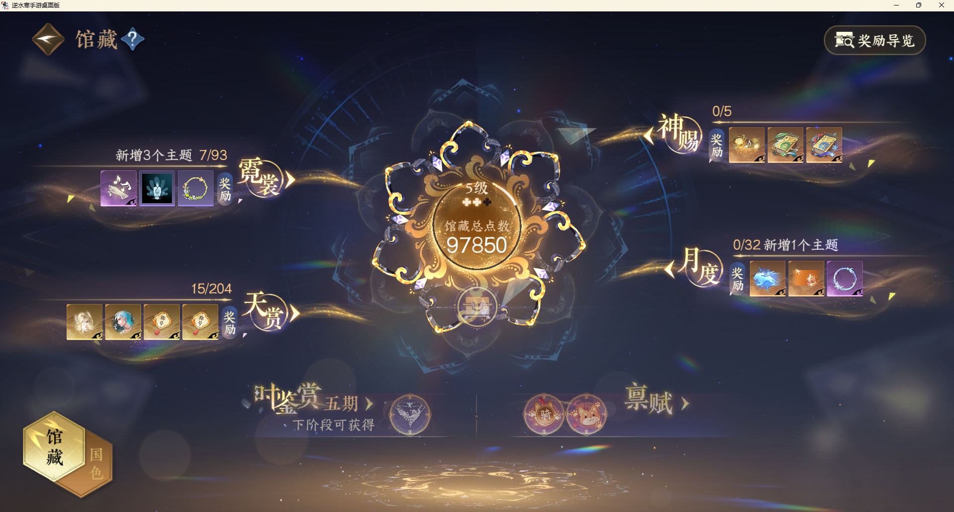 NSHZJY48358逆水寒手游账号详情图15