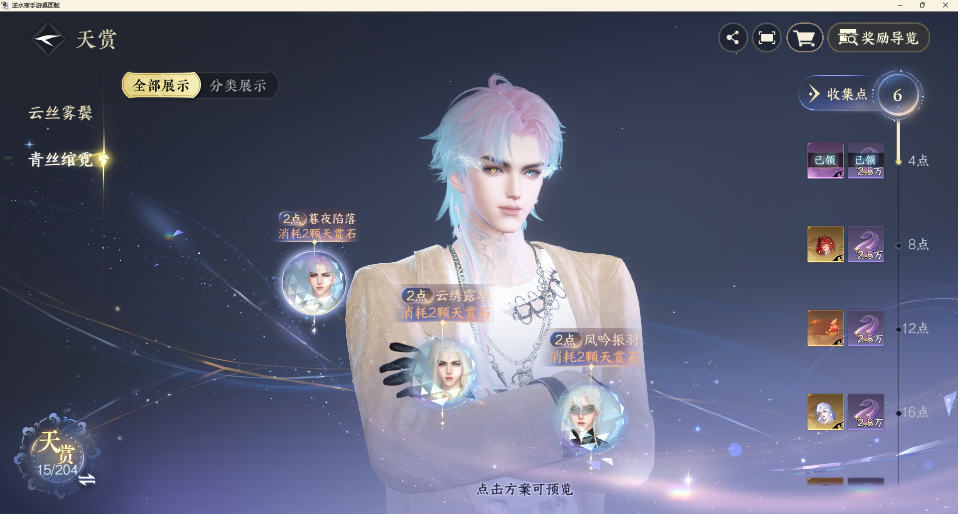 NSHZJY48358逆水寒手游账号详情图17