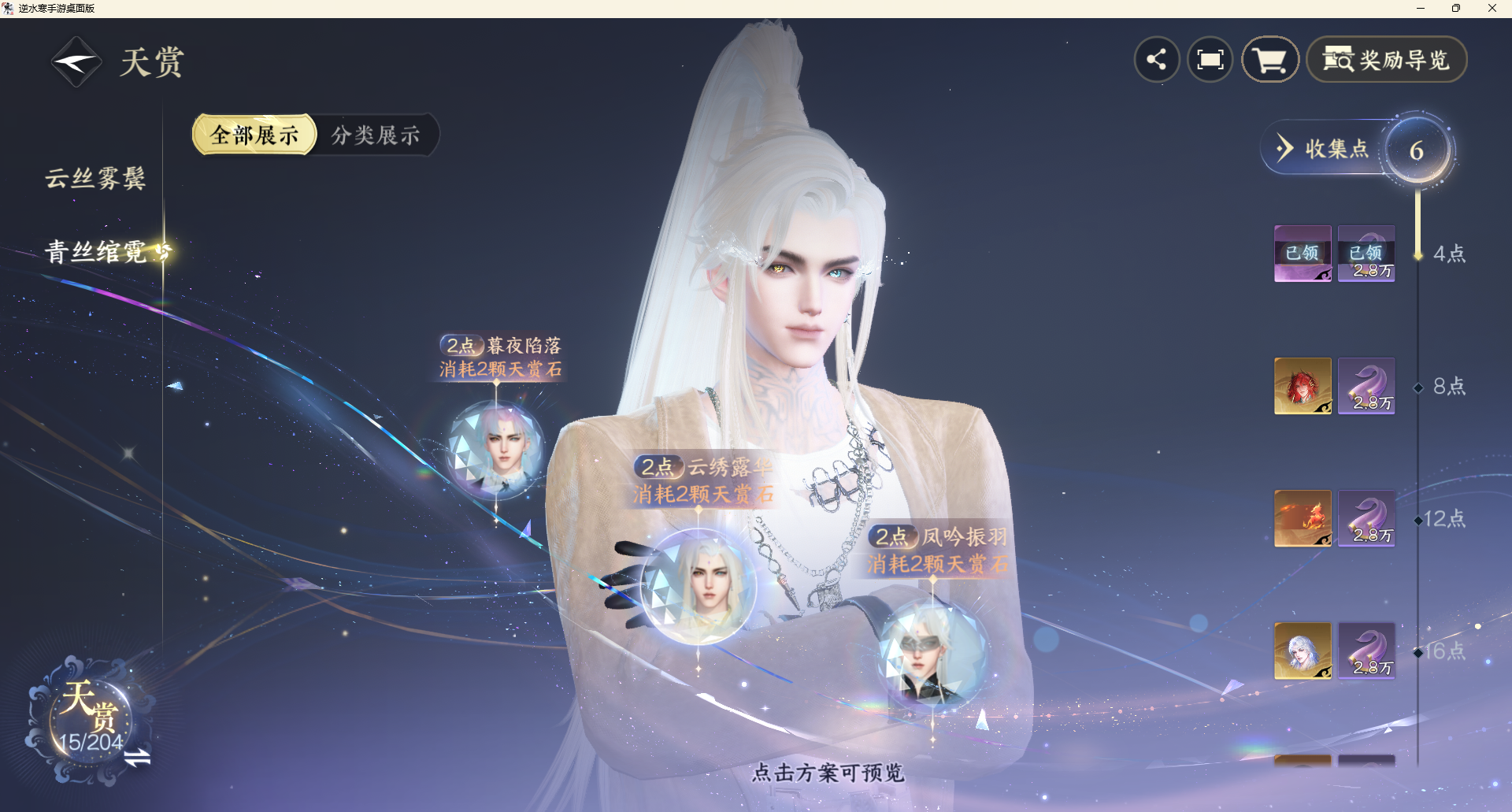 NSHZJY48358逆水寒手游账号详情图18