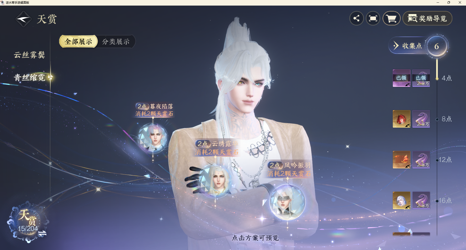 NSHZJY48358逆水寒手游账号详情图19