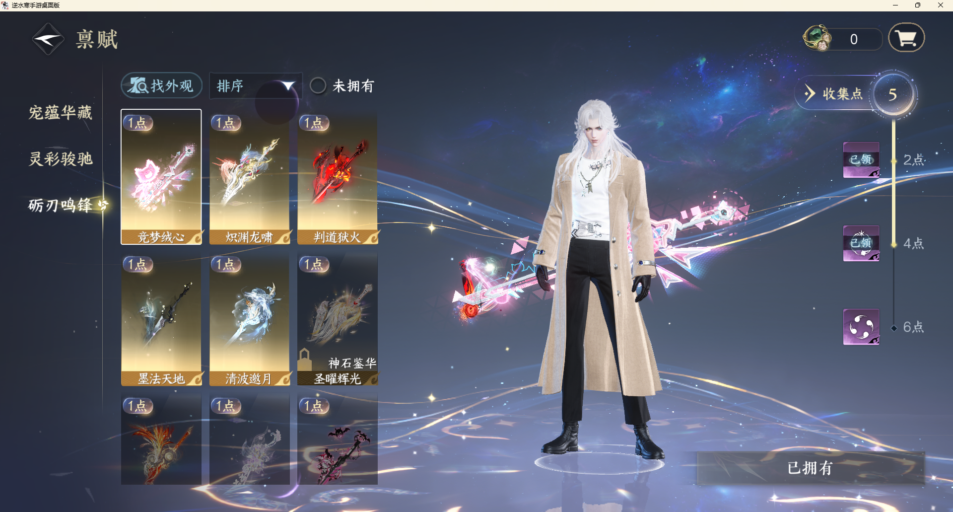 NSHZJY48358逆水寒手游账号详情图20