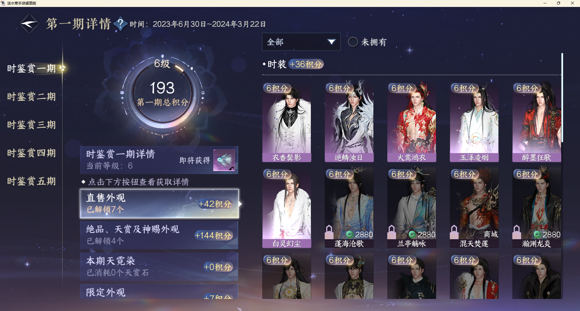 NSHZJY48358逆水寒手游账号详情图21