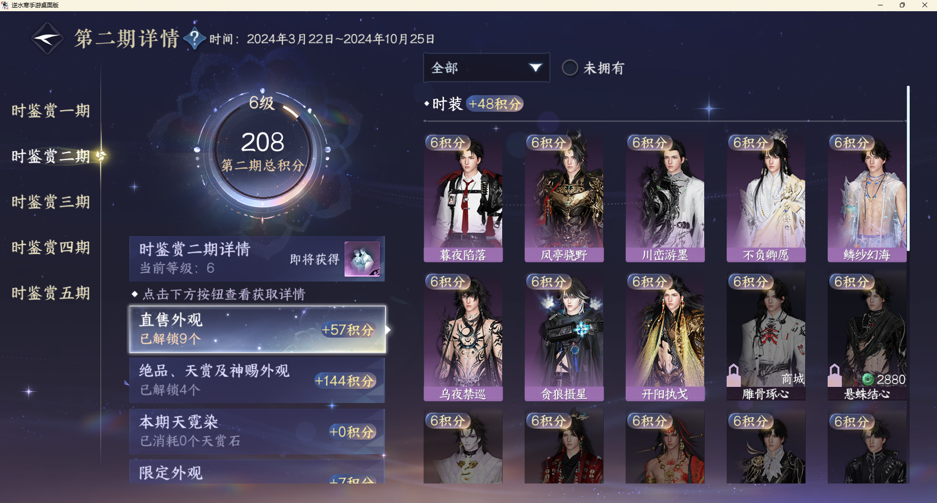 NSHZJY48358逆水寒手游账号详情图22