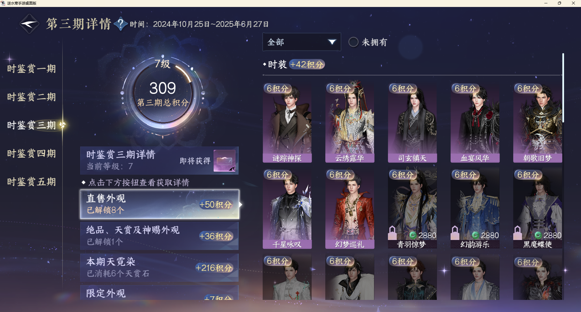 NSHZJY48358逆水寒手游账号详情图23