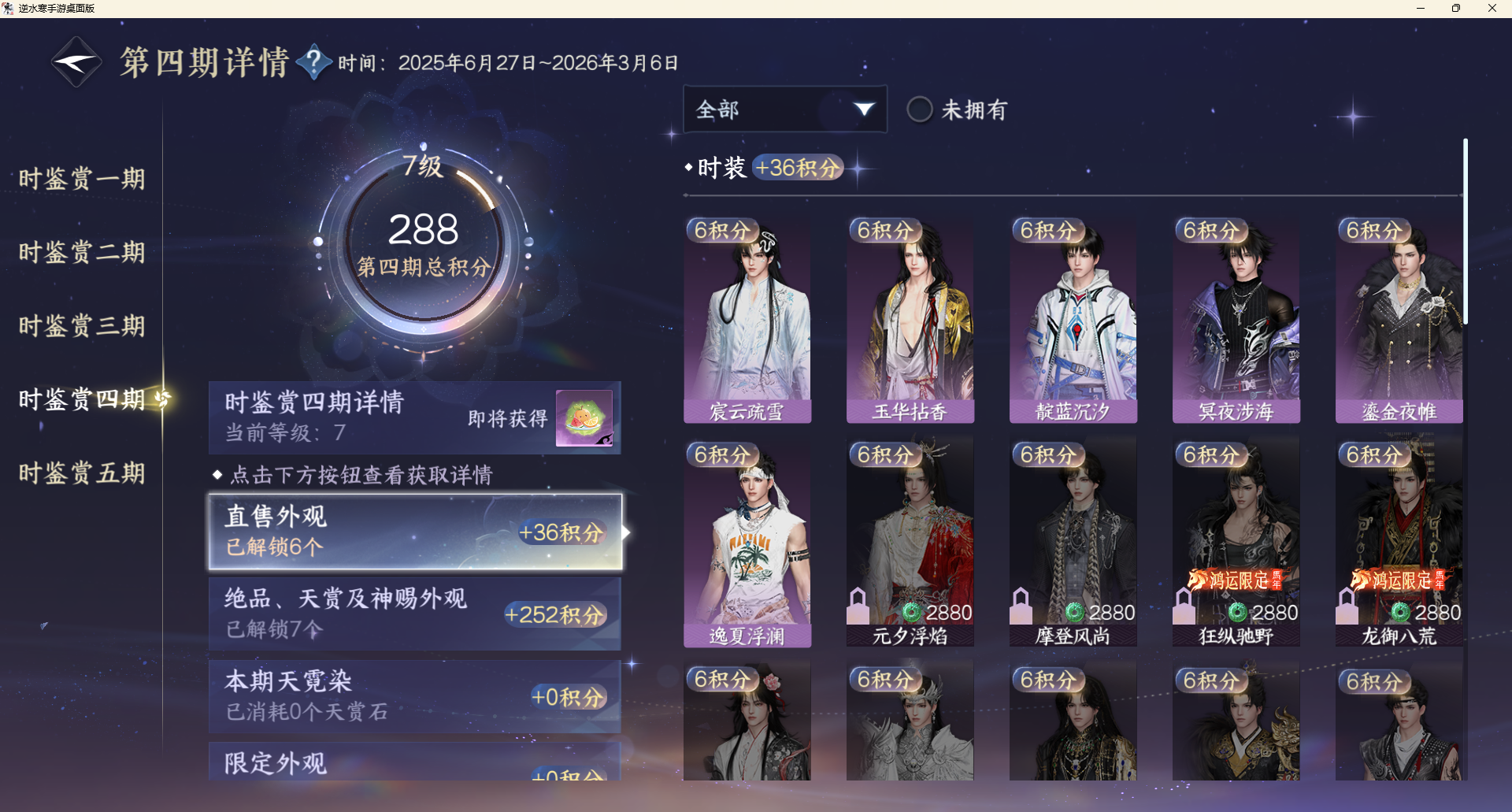 NSHZJY48358逆水寒手游账号详情图24