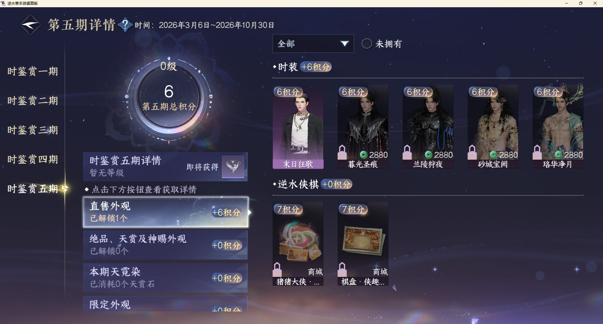 NSHZJY48358逆水寒手游账号详情图25