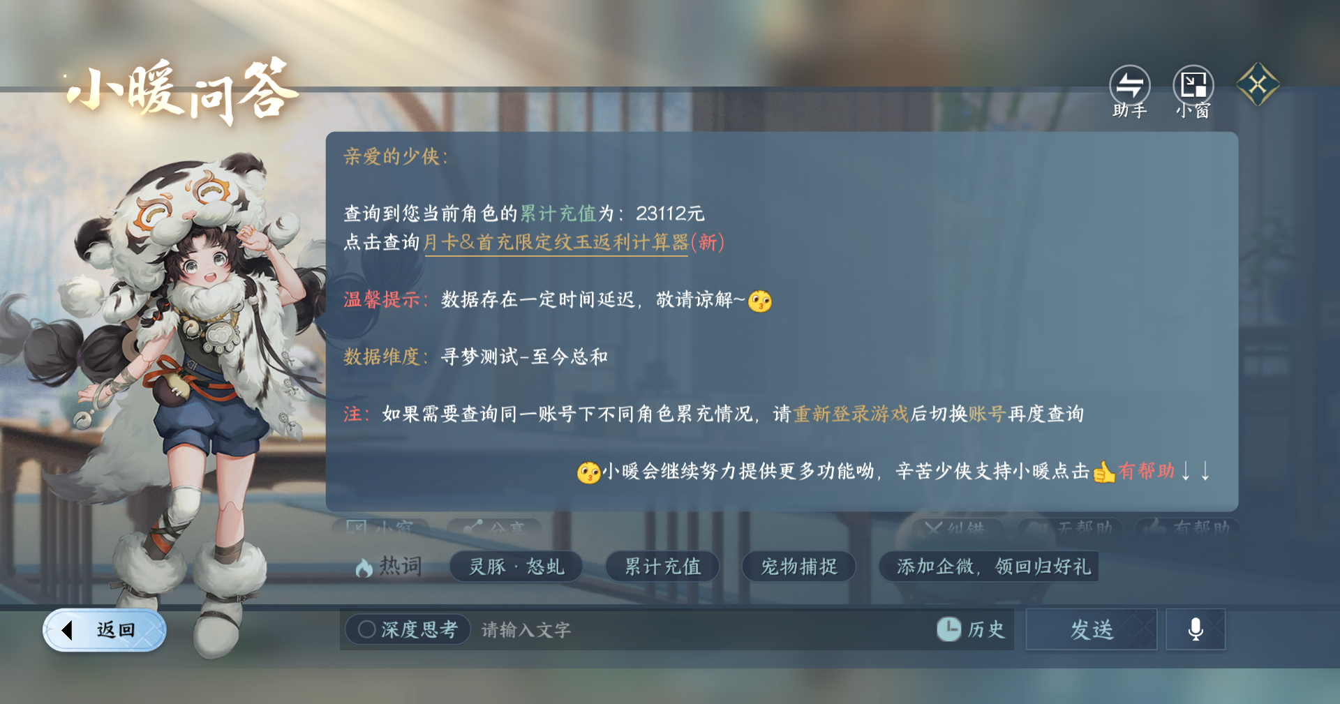 NSHZJY48358逆水寒手游账号详情图26