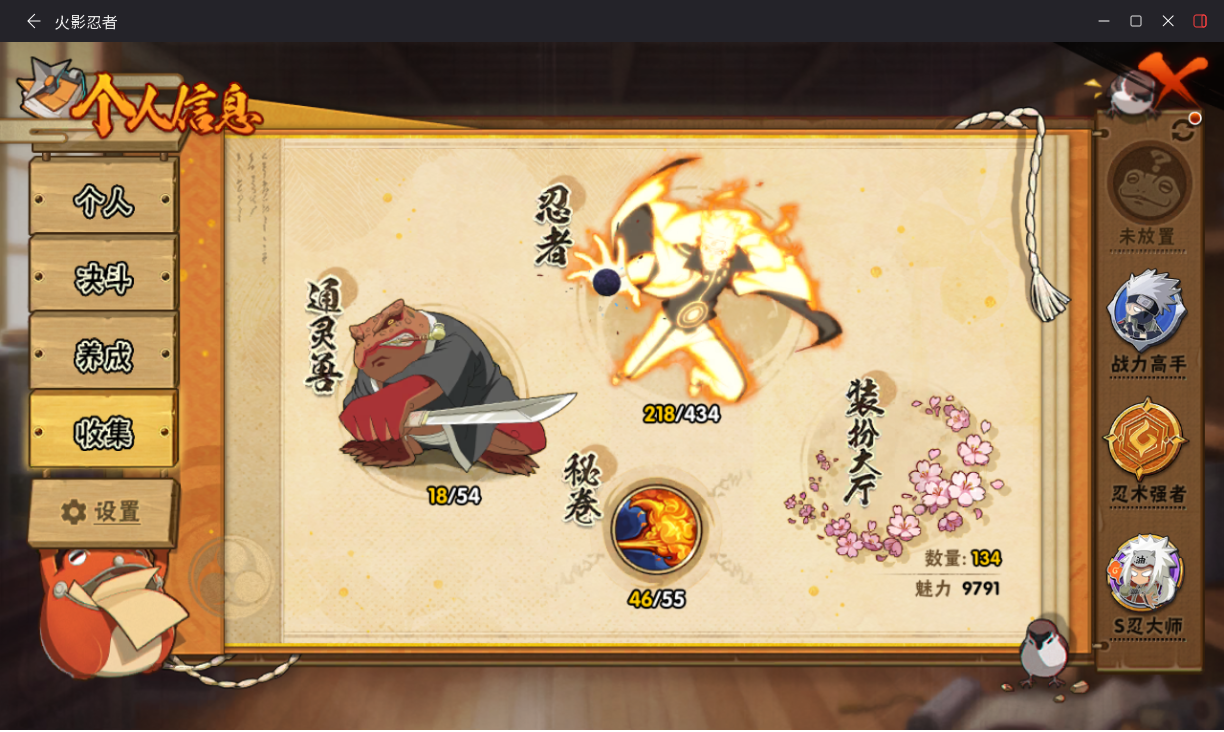 HYLX434524火影忍者账号详情图4