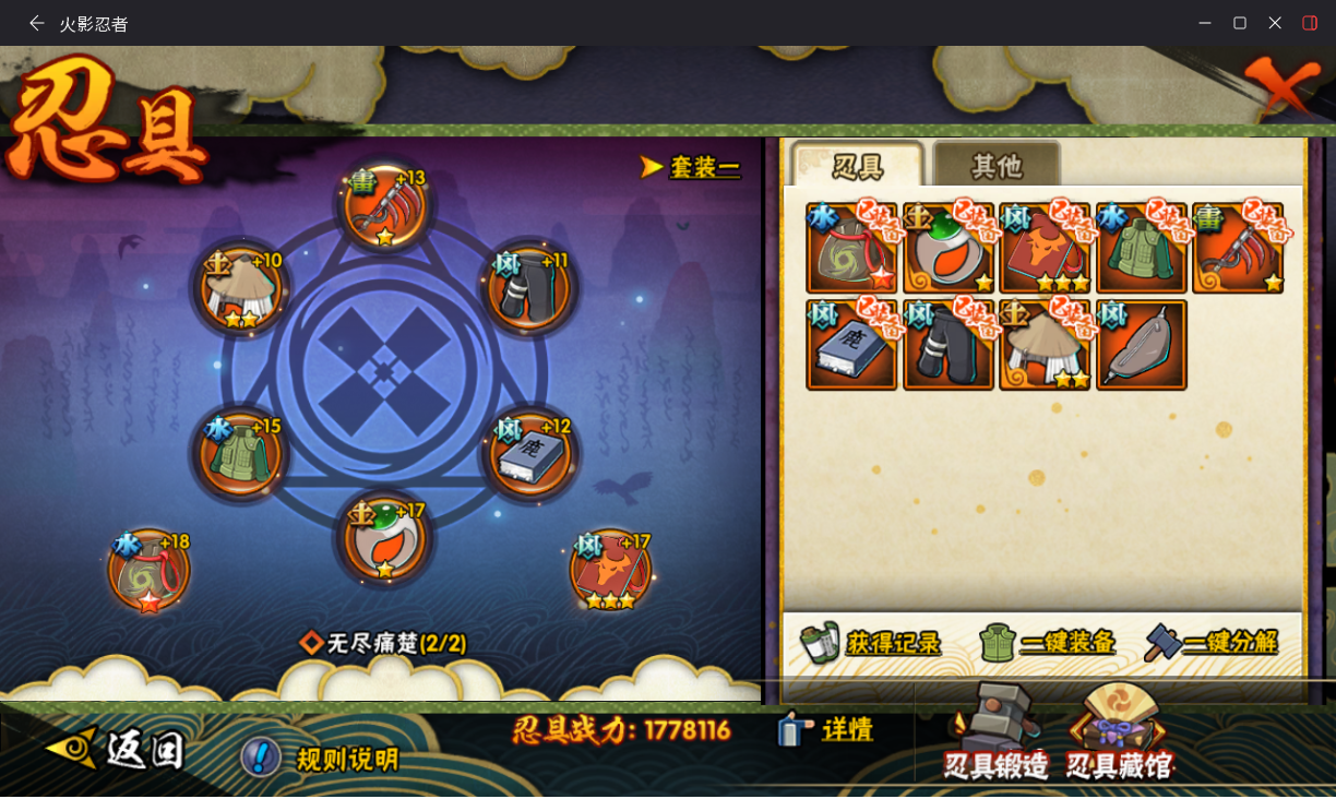 HYLX434524火影忍者账号详情图15
