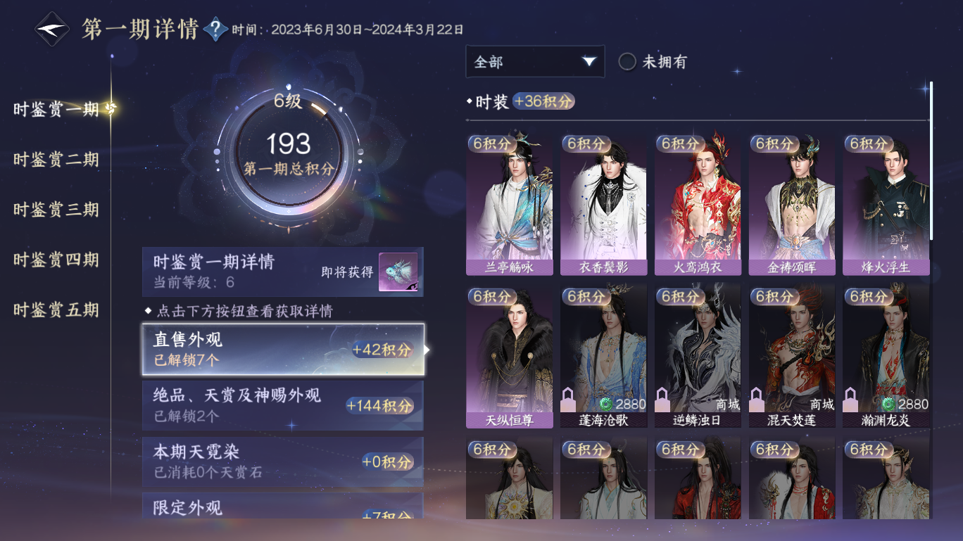 NSHWO48058逆水寒手游账号详情图9