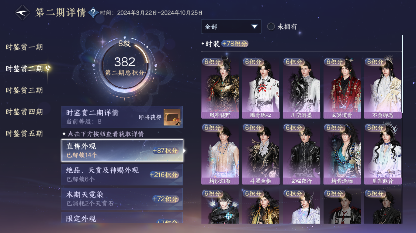 NSHWO48058逆水寒手游账号详情图10