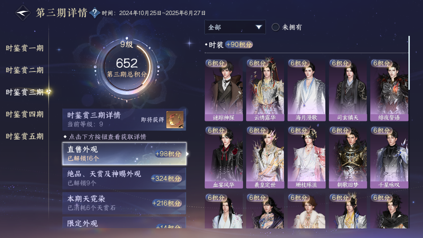 NSHWO48058逆水寒手游账号详情图11
