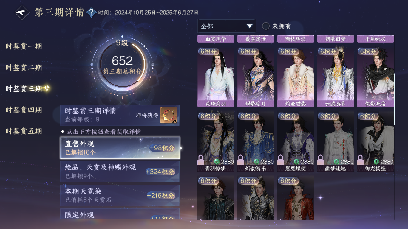 NSHWO48058逆水寒手游账号详情图12