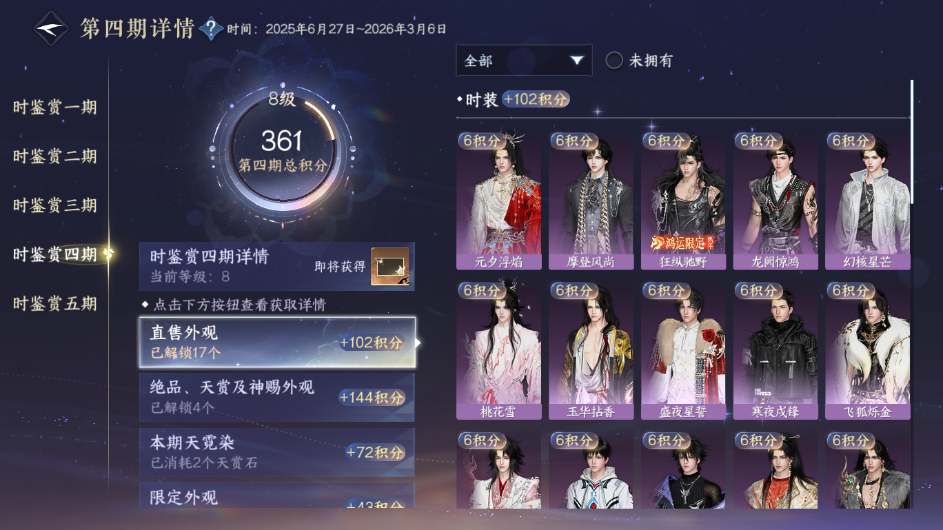 NSHWO48058逆水寒手游账号详情图13